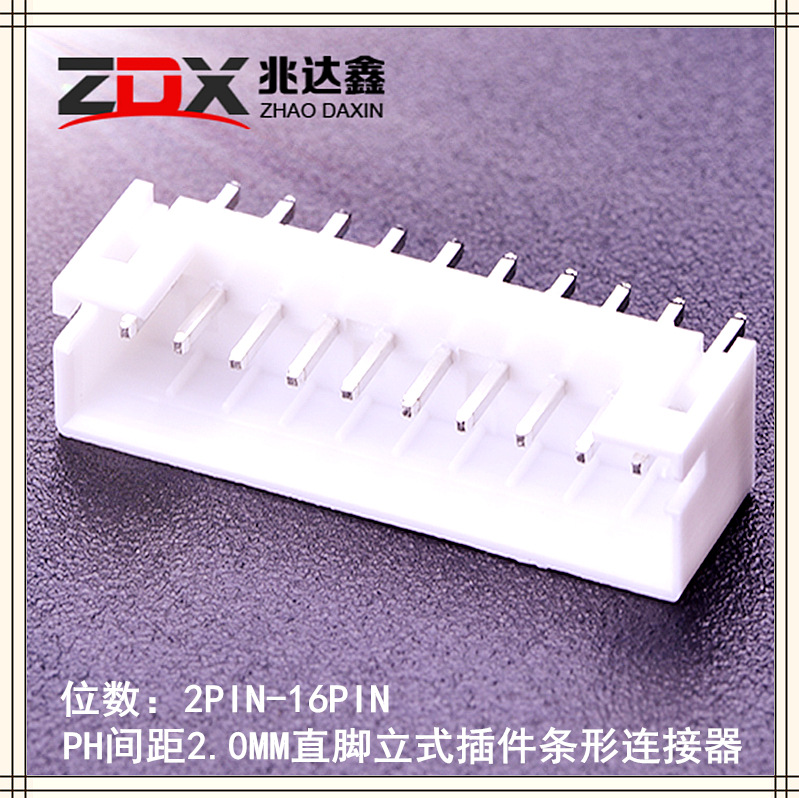 PH-A白色针座2.0直脚180度插件