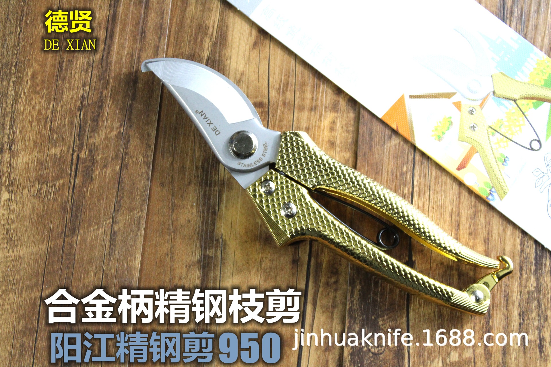 阳江德贤剪刀 镀金柄精钢修枝剪刀 园艺剪刀修花剪强钢枝剪刀