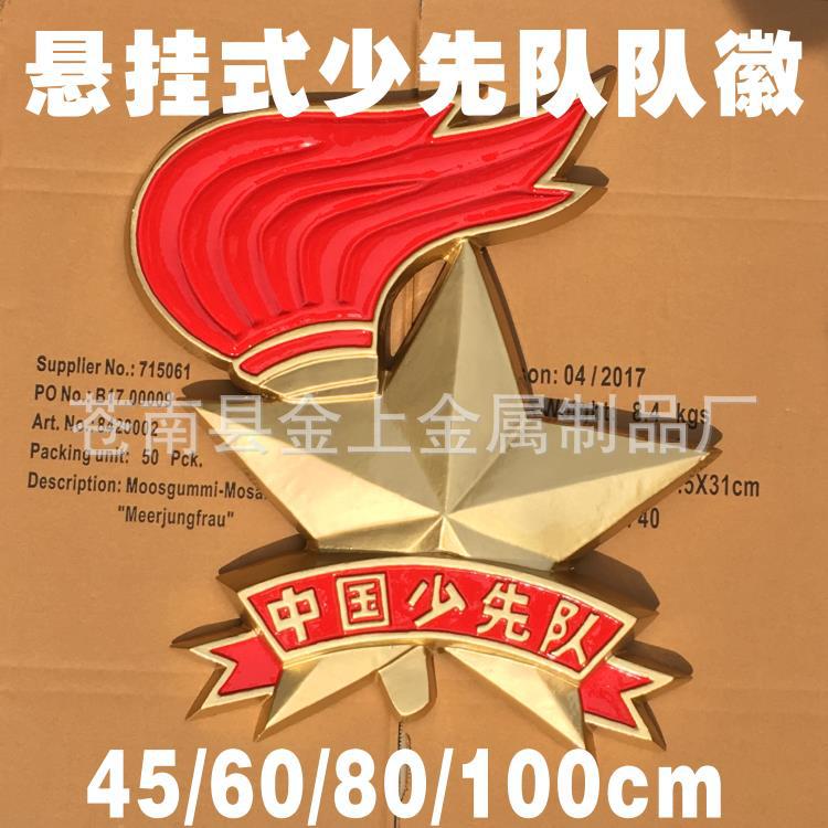 少先队徽 新款2