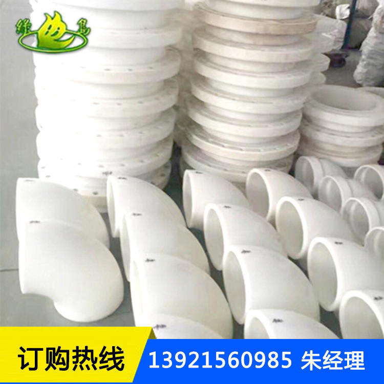 供应FRPP管件/PP管件化工管道用产品PP管/PPH管/PVDF管