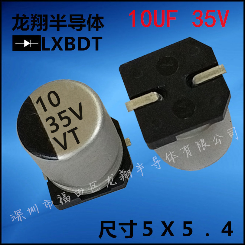 贴片铝电解电容 35V 10UF 体积5*5.4/5X5.4 　SMD电解电容