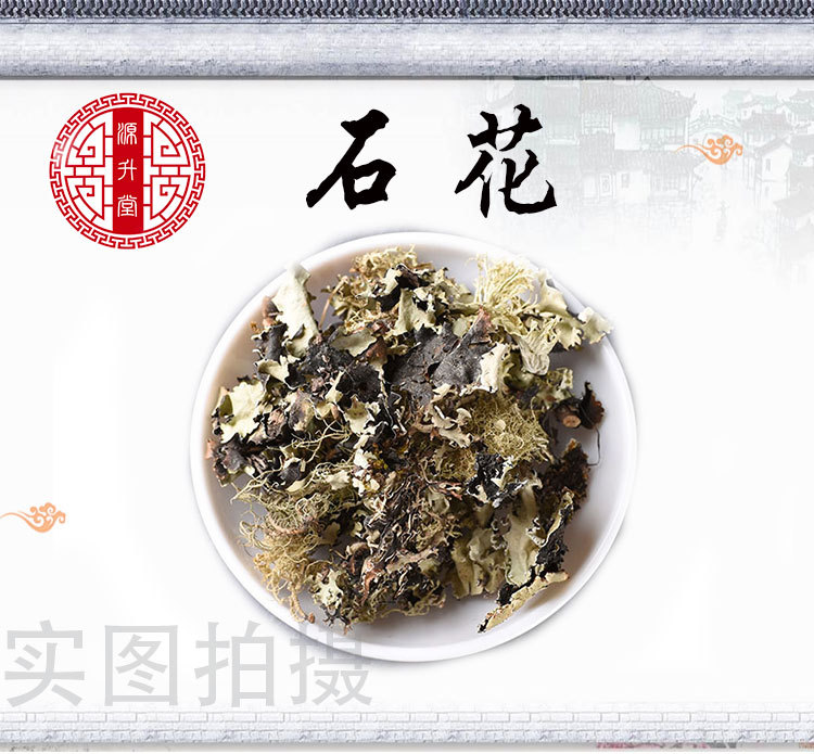 Shi Hua (Sea Stone Flower) — Dried Marine Herbal Ingredient for Soups & Teas overview