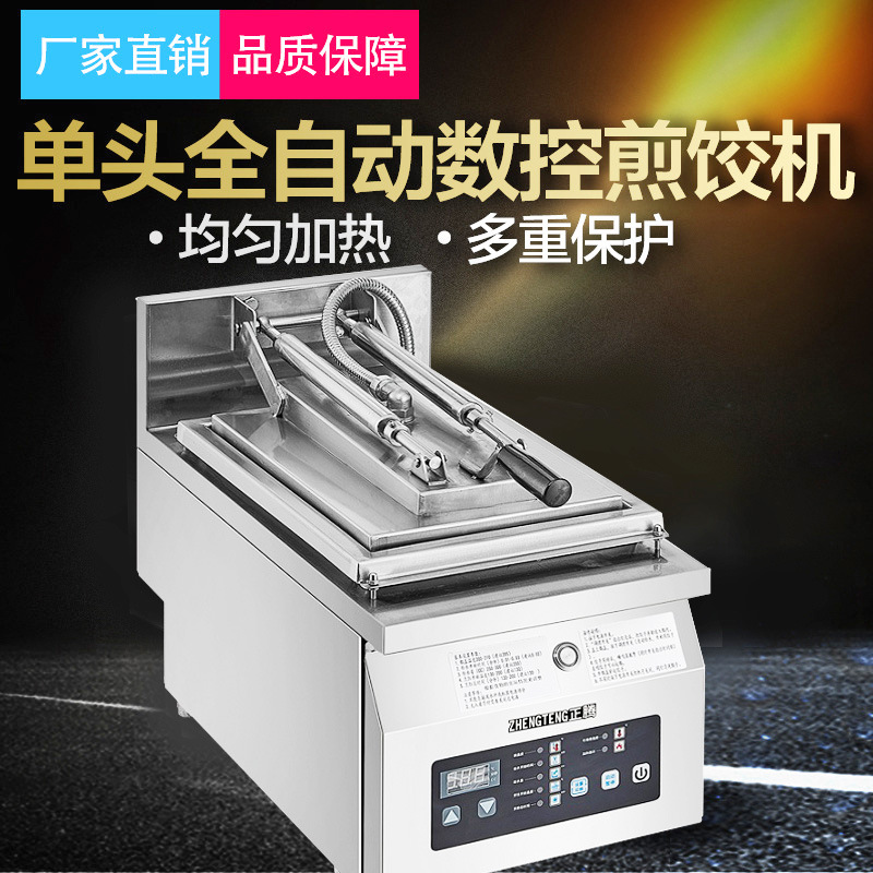 商用电热单头/双头台式煎饺机全自动煎包机锅贴饺子机 大型煎饼机