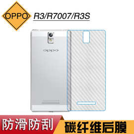 适用于OPPO R3后壳贴膜背面膜R7007专用手机防刮后膜R3S碳纤维膜