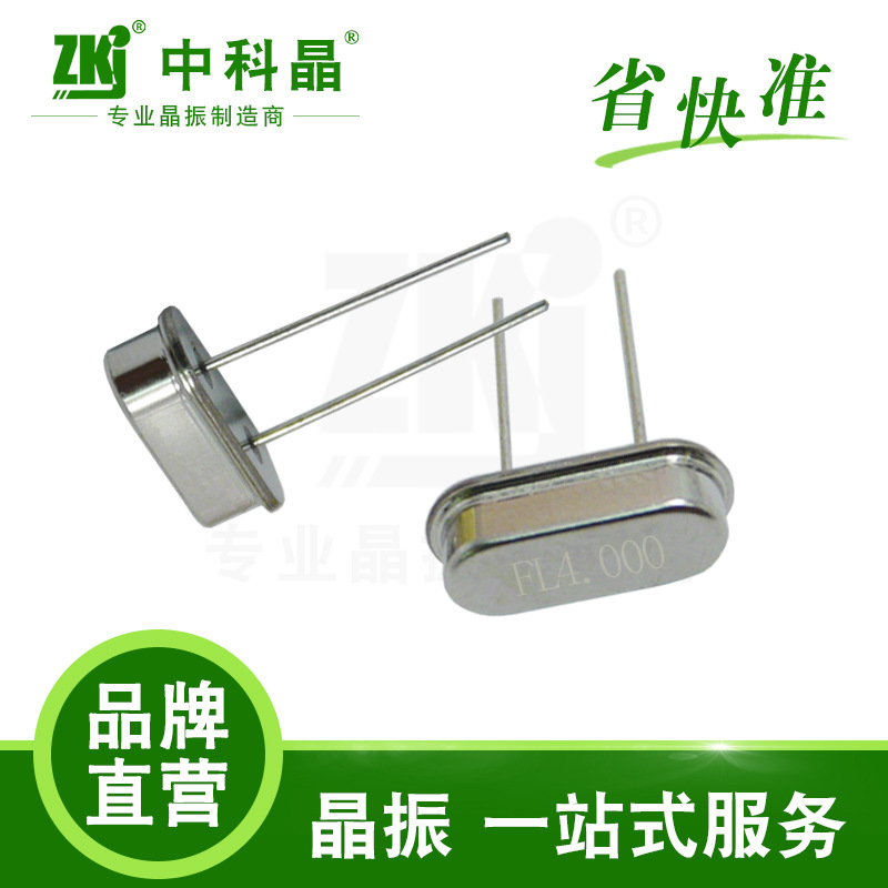 【中科晶】常州电动自行车电源控制板专用宽温石英晶振49S-4M 12M