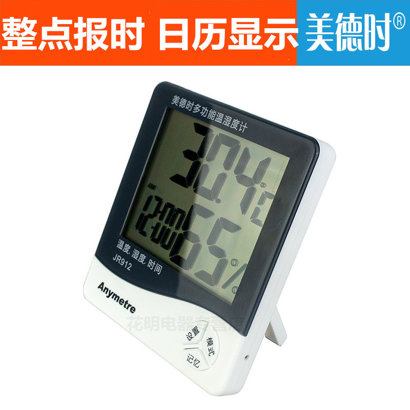 美德时JR912家用室内电子数显温度计湿度计婴儿房闹钟室温湿度计
