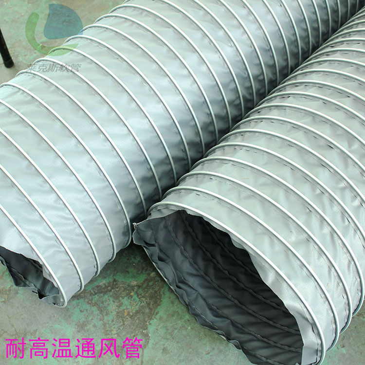 厂家直销高温软管 耐高温伸缩软管 耐400度高温风管 通风排风管