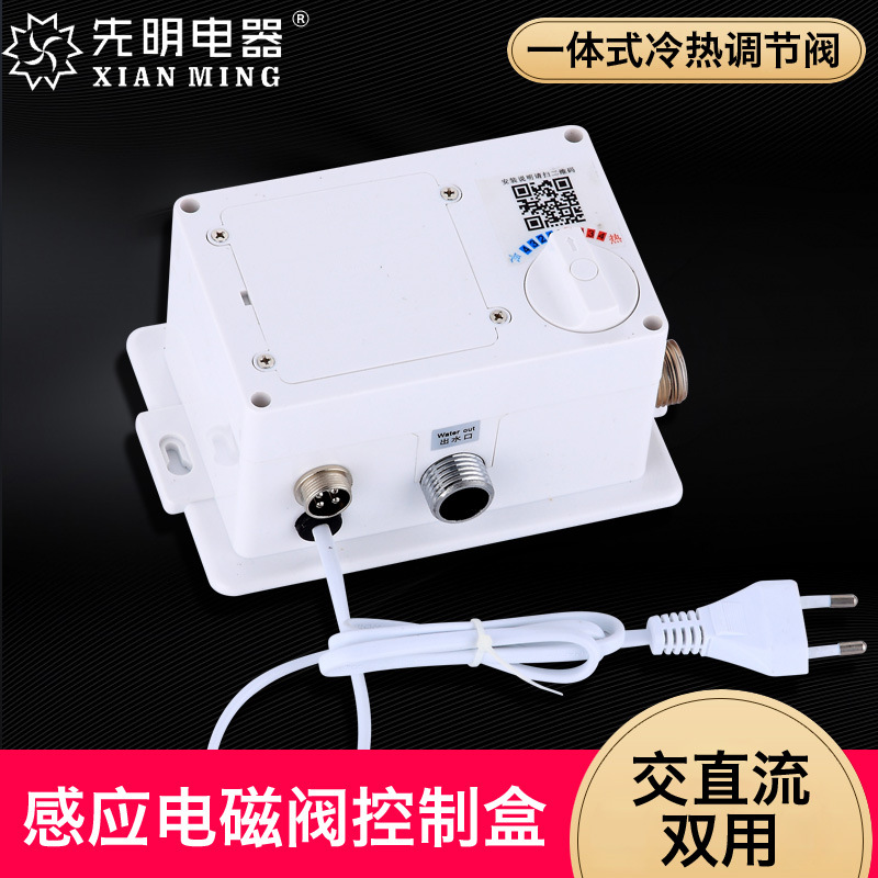 先明感应水龙头6v感应器控制盒交直流通用电池盒洗手器小便器配件|ms