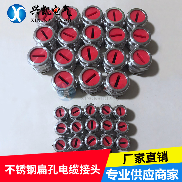 不锈钢扁孔电缆接头 供应金属电缆防水接头，防爆型，量大价优
