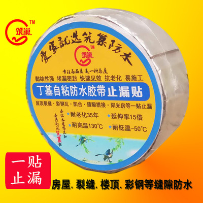屋顶裂缝防水补漏材料彩钢瓦铁皮堵漏胶带防水密封丁基胶带批发|ru