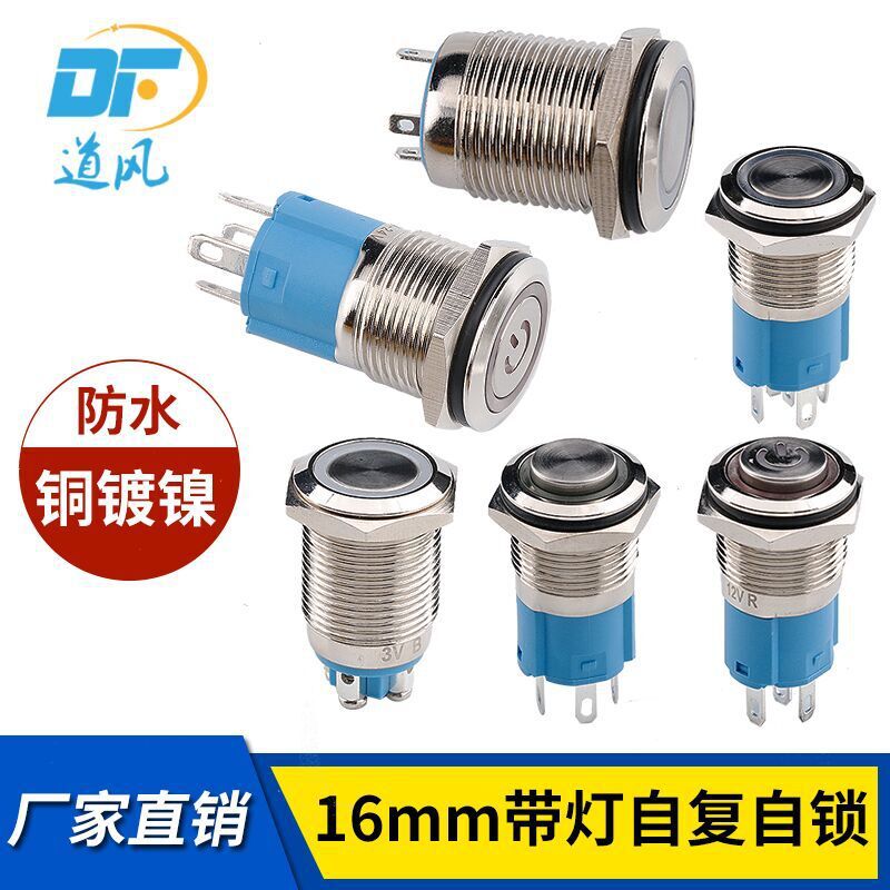 16mm开孔 防水 金属按钮  平头高头带灯 按钮开关 自复自锁按钮