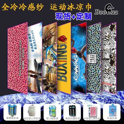 621BOOGAA厂家直销健身速干运动毛巾印花冰凉巾冷感巾定制批发|ru