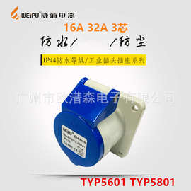 weipu威浦IP44 16A32A3P户外防水暗装直式插座TYP5601 TYP5801