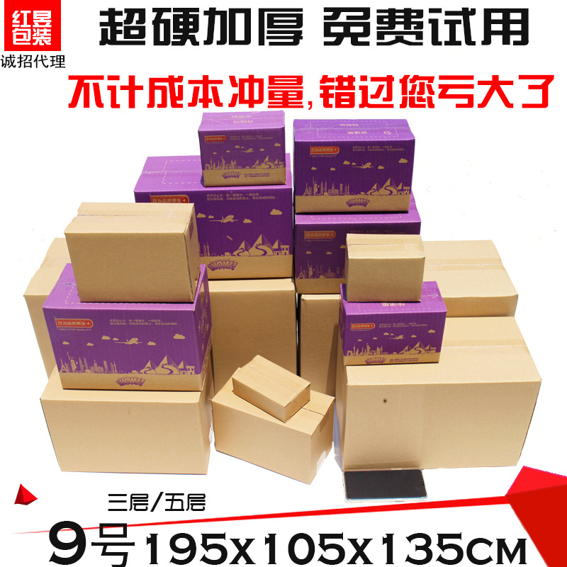 3层5层加厚特硬9号快递盒子淘宝纸箱定做 化妆品发货包装箱批发|ms