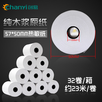 超市银联pos刷卡机热敏收银纸57*50小票打印纸厂家批发32卷/件