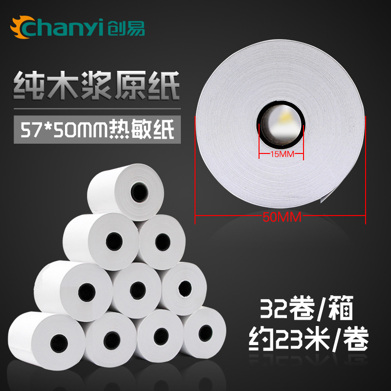 超市银联pos刷卡机热敏收银纸57*50小票打印纸厂家批发32卷/件