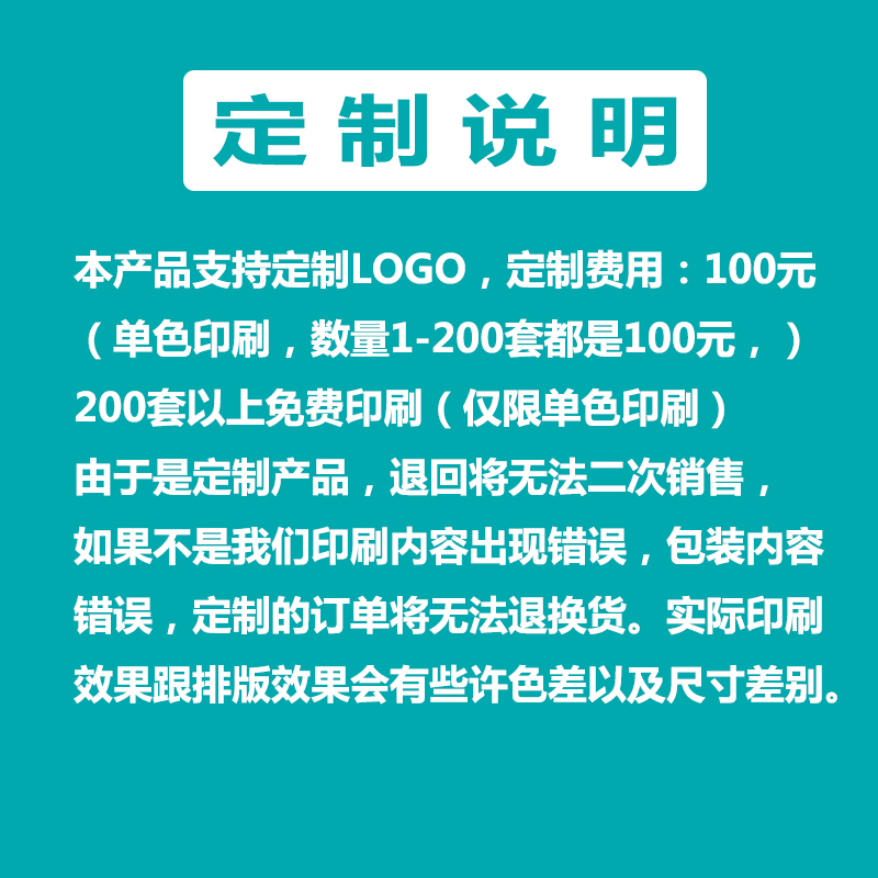 定制说明