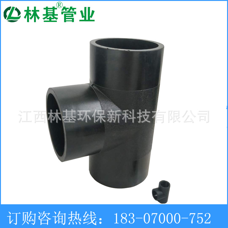 林基 PE三通 等径三通 pe管材管件 黑色HDPE大口径排水配件315mm