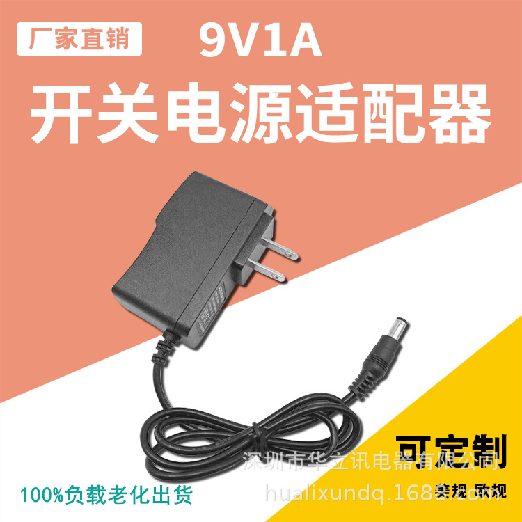 厂家直销 插墙式美规9V-1A 路由器 LED电源适配器  各种通讯电源