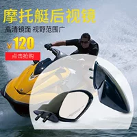 FLYQUICK трансграничная моторная лодка VXR/FS зеркало заднего вида Зеркало для водных лыж применимое