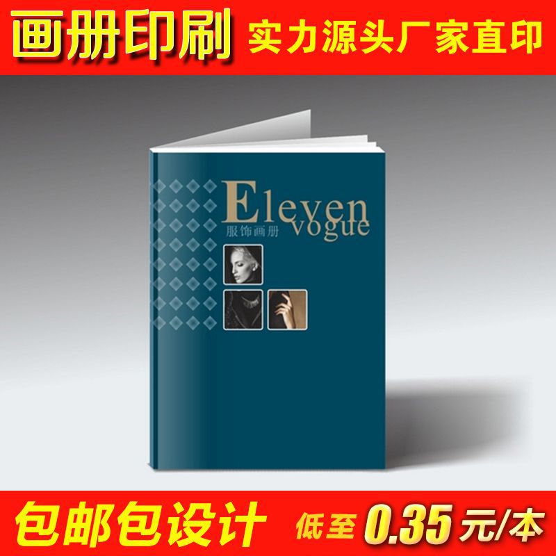 海报画册设计印刷 说明书印刷 定做画册印刷  印刷厂家