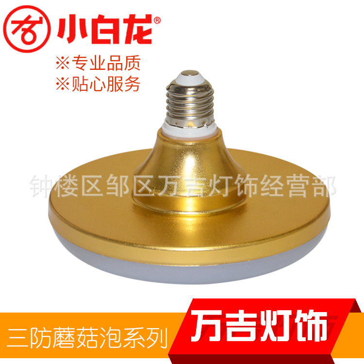 蘑菇三防灯 照明灯具led灯泡飞碟灯家用蘑菇灯灯头