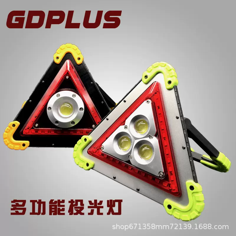 三角牌 多功能COB投光灯直充工地灯红光警示灯强光泛光灯车辆警示