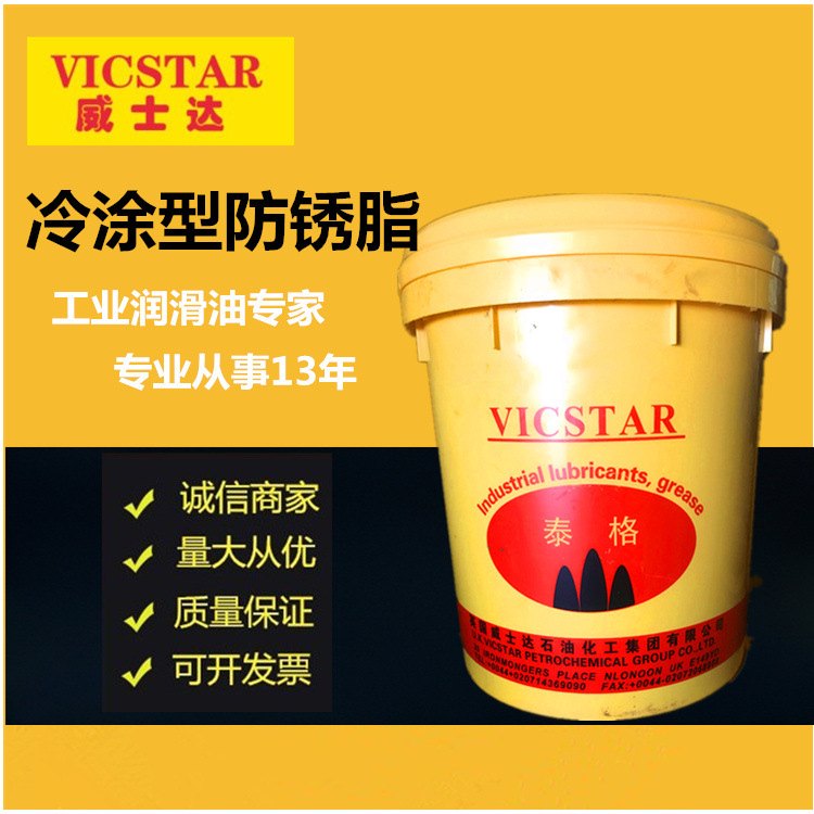 英国威士达907冷涂型防锈脂 挥发性防锈油 硬膜型防锈润滑液