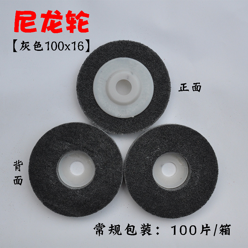 厂家供100x16mm纤维轮抛光轮角向抛光轮不织布轮 金属抛光尼龙轮