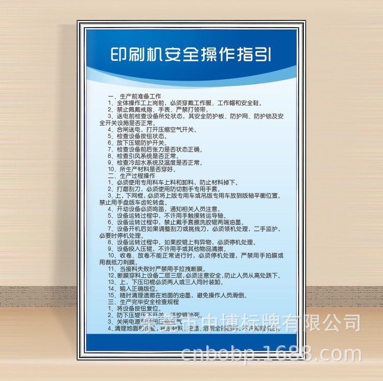 印刷机安全操作指引.jpg