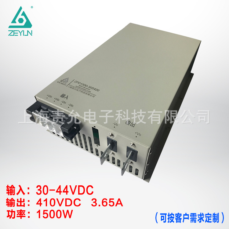 责允36V转410V3.65A1500W大功率直流升压电源 DCDC开关电源厂家