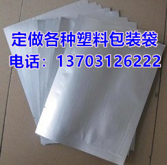 铝箔包装袋厂家镀铝包装袋厂家阴阳袋厂家真空袋厂家复合袋厂家