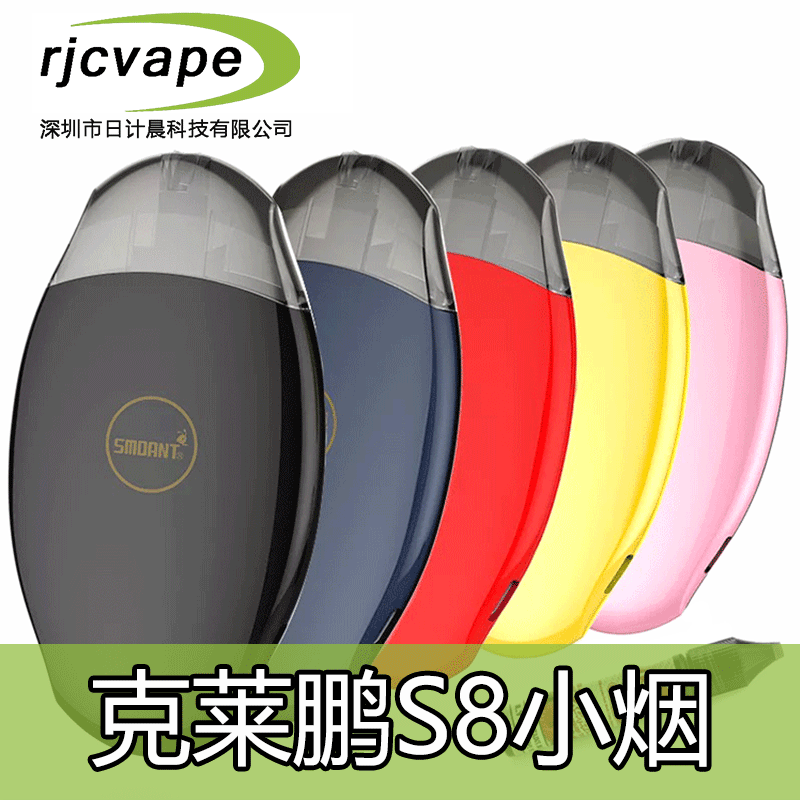 正品SMOANT S8 Pod Starter kit克莱鹏蚂蚁S8小烟套装 电子烟烟弹|ms