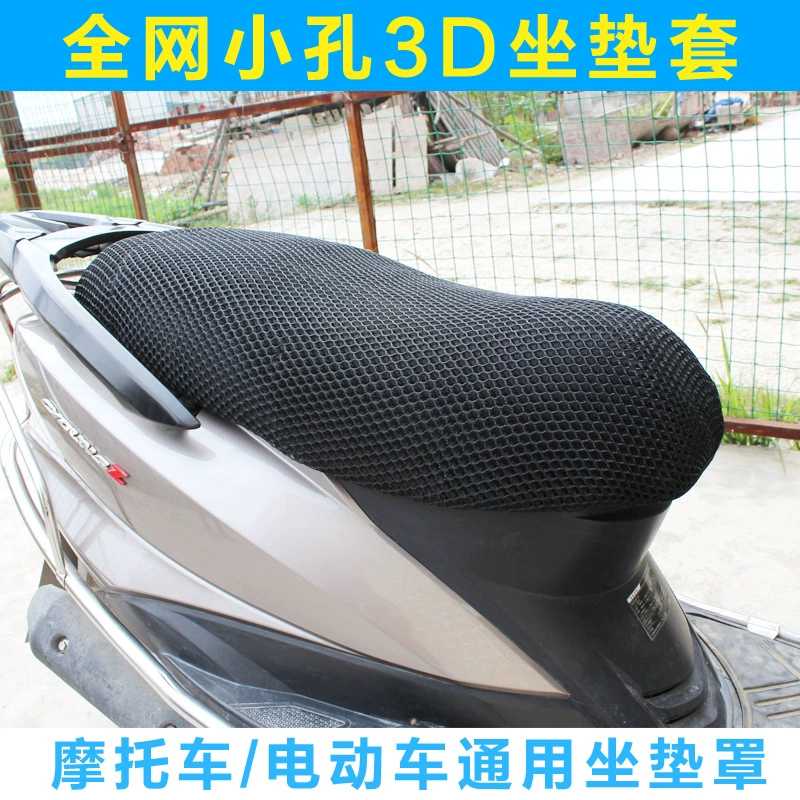 Полная сеть мотоцикла электрический солнцезащитный крем чехол универсальный 3D солнцезащитный крем чехол для сидения водонепроницаемый теплоизоляция