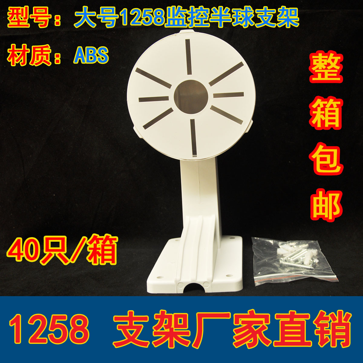 监控支架海康大半球支架 DS-1258ZJ 监控塑料半球支架 半球壁装