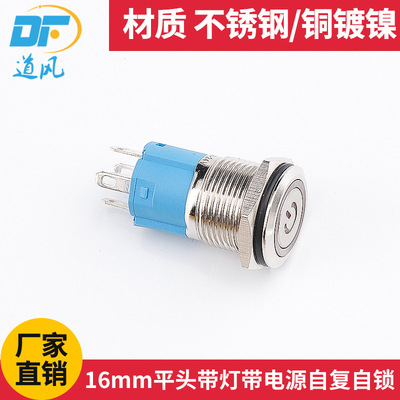 16mm waterproof Metal push button switch High head Flat head source Button switch Since the complex button 5 feet