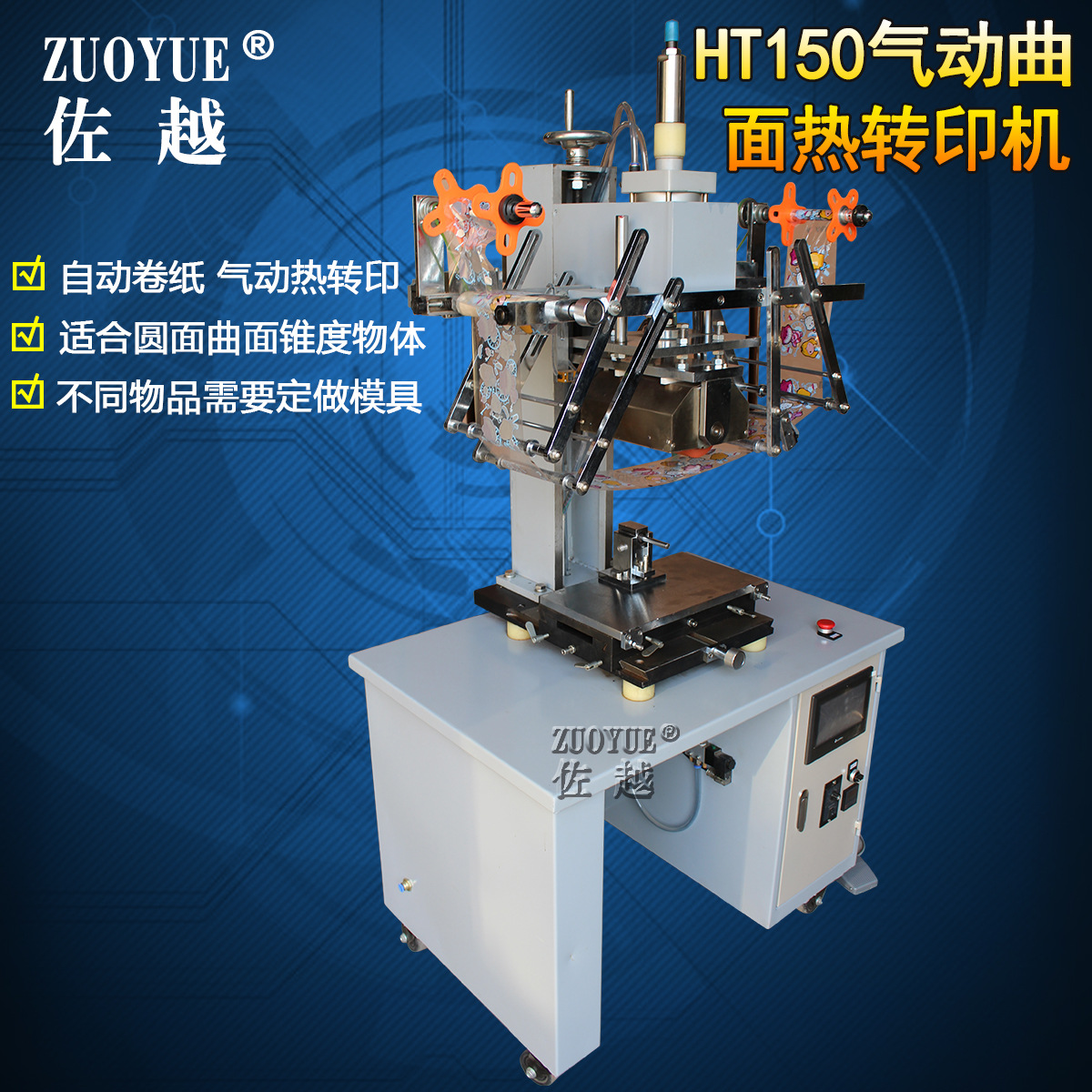 HT-150����������תӡ�� �Զ�ƽ����תӡ�� �̱�Ƥ��ѹ��ӡ�ֻ�