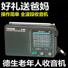 Tecsun/德生 R-909收音机老人全波段便携老式年fm调频广播半导体