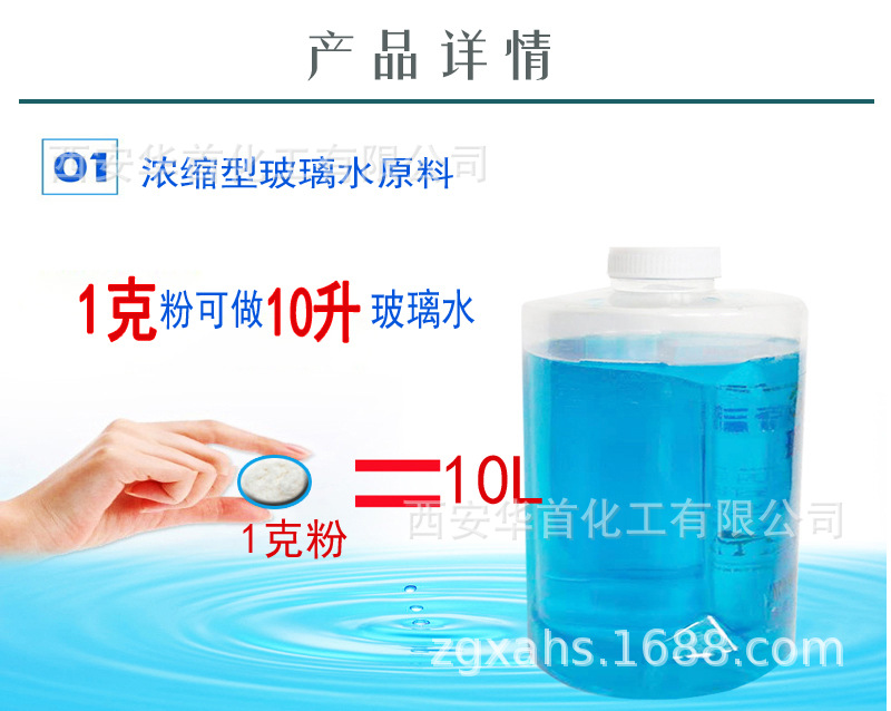 玻璃水-详情2