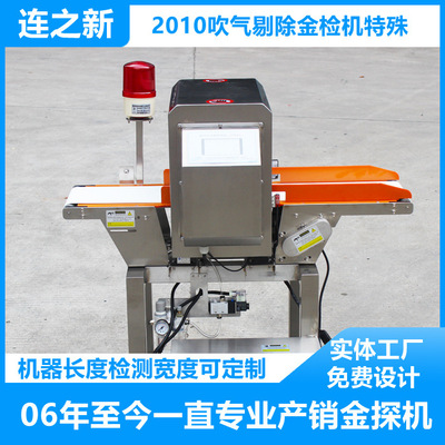 food Metal Testing machine New Brand Manufactor Direct selling testing All Metal foreign body 304 Frame