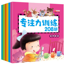 专注力训练208题宝宝基础练习图书 儿童早教启蒙培养书籍全套6册