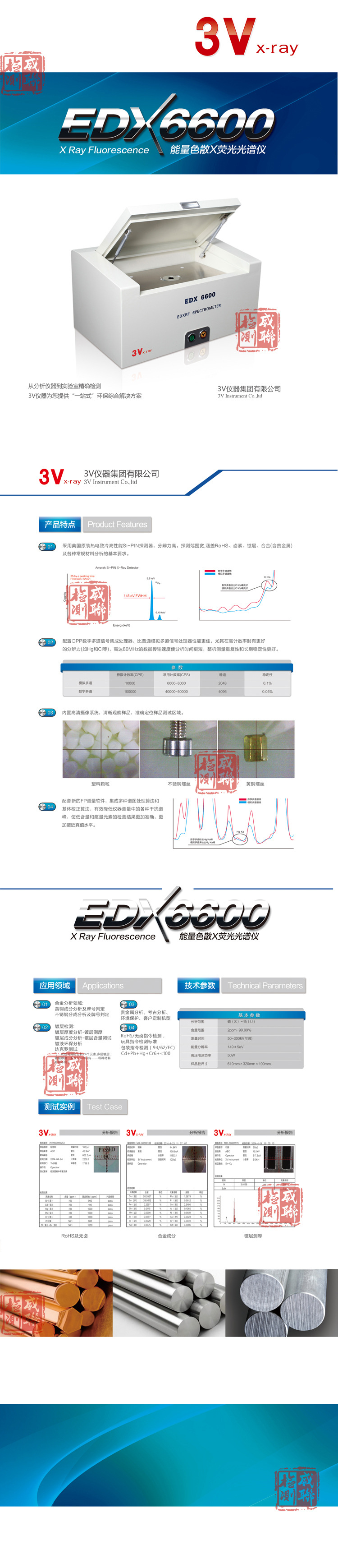 6600详情-