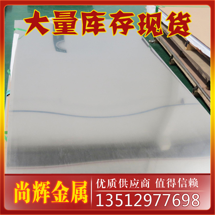 310S耐高温不锈钢板 310不锈钢中厚板 SUS316工业冷轧不锈钢薄板