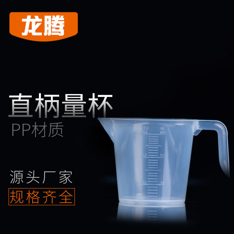Plastic measuring cup 250ml Graduate Baking cup kitchen baking Supplies pp Graduate