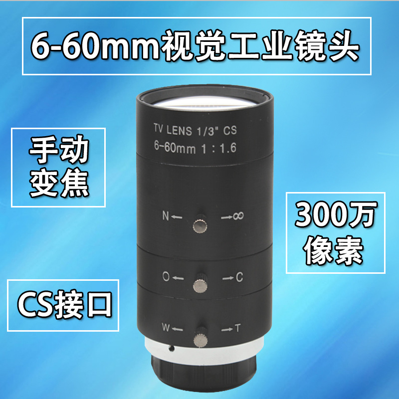 6-60mm监控镜头130万 1/3 CS接口 手动光圈 网络摄像机 枪机镜头