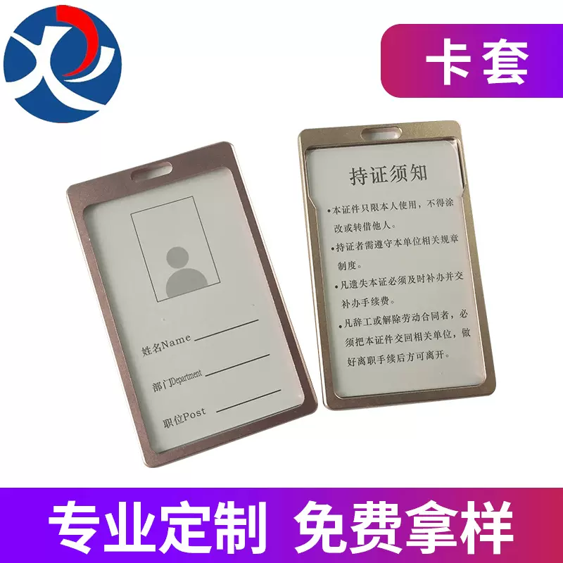 来样定制透明卡套 公司工牌展会证卡包卡套 男女通用铝边防水卡套