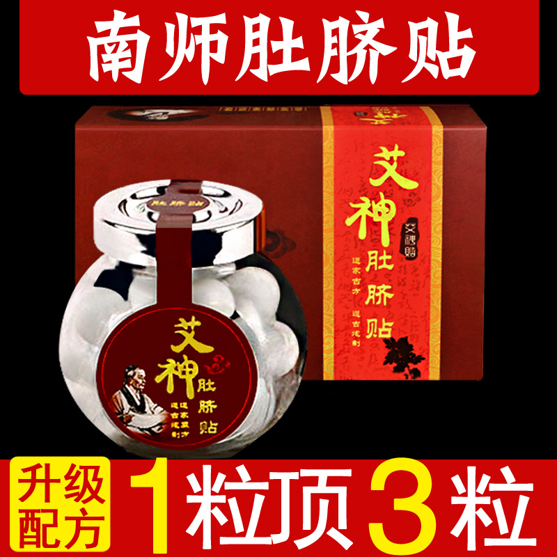 升級版艾貼艾草肚臍貼 家用艾灸貼 南師南懷瑾肚臍貼 艾臍貼