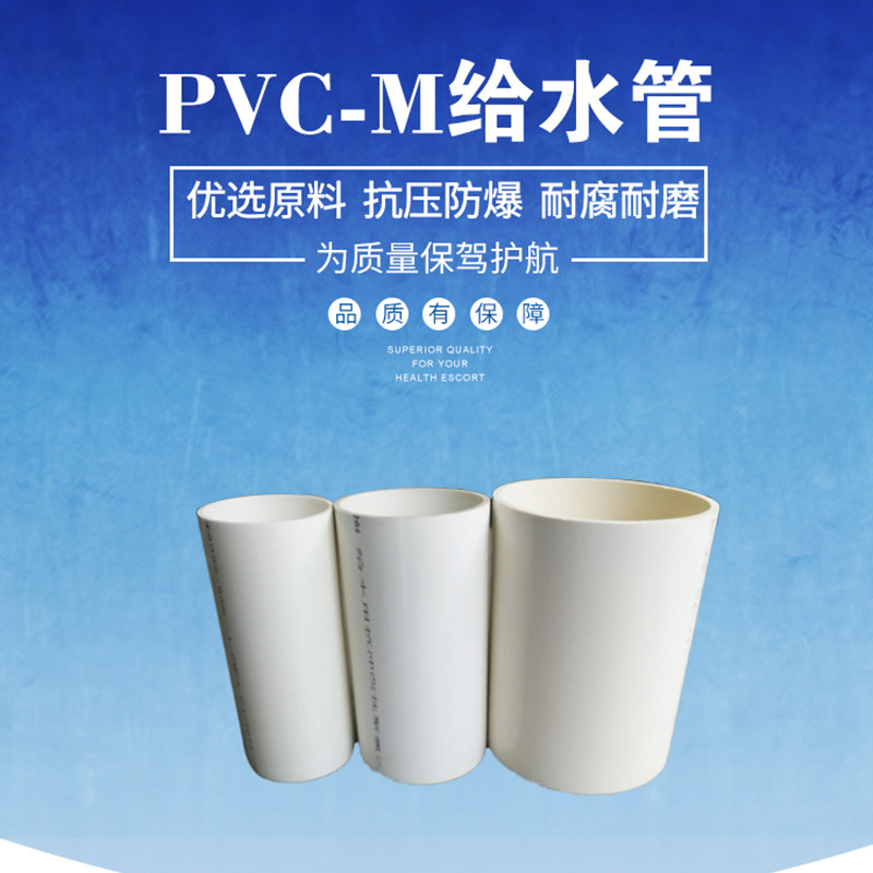 PVC-M管，高品质环保PVC管材