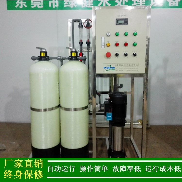 绿健厂家直销0.25T反渗透设备_小型反渗透纯水设备_反渗透水处理