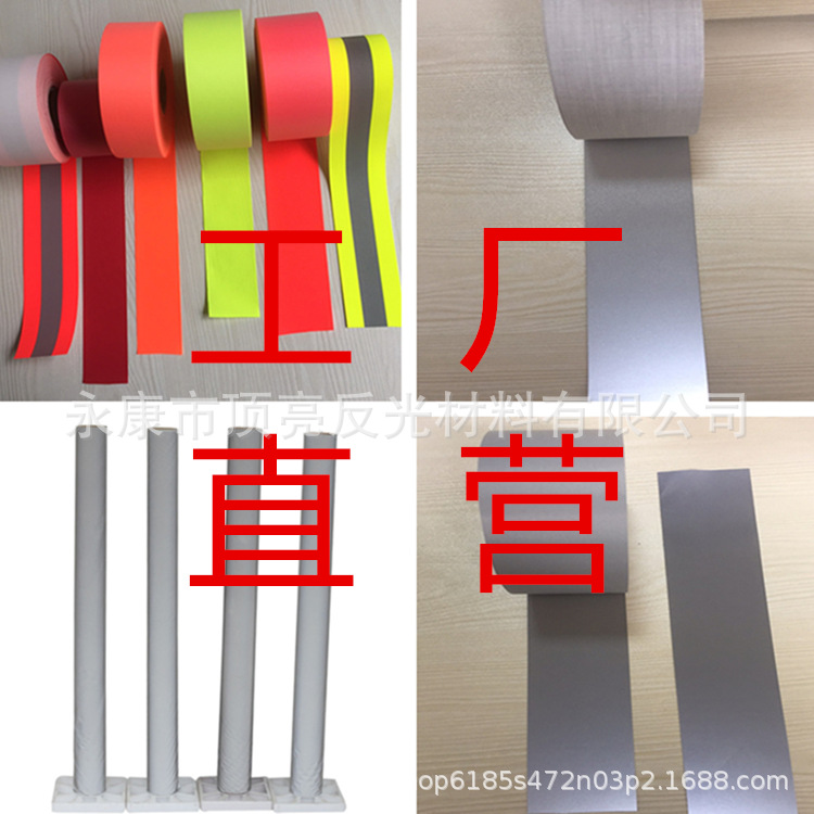 工厂高亮化纤反光布 义乌中亮反光条 普亮TC反光带 欧标环保材料